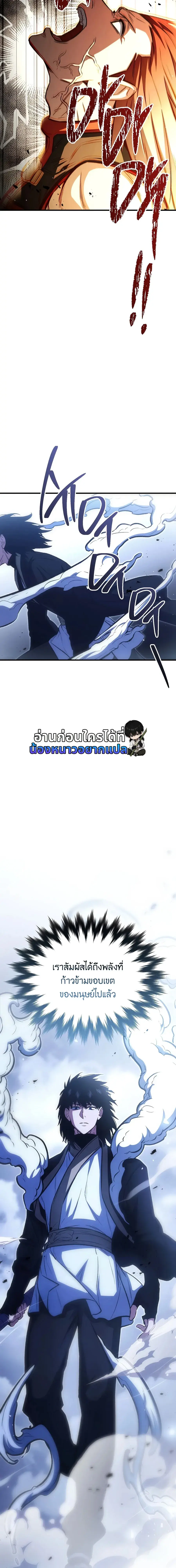 The Hero Returns ตอนที่ 156 หน้า 14