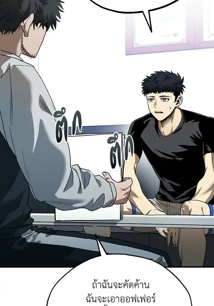 King of the Octagon ตอนที่ 11 หน้า 94