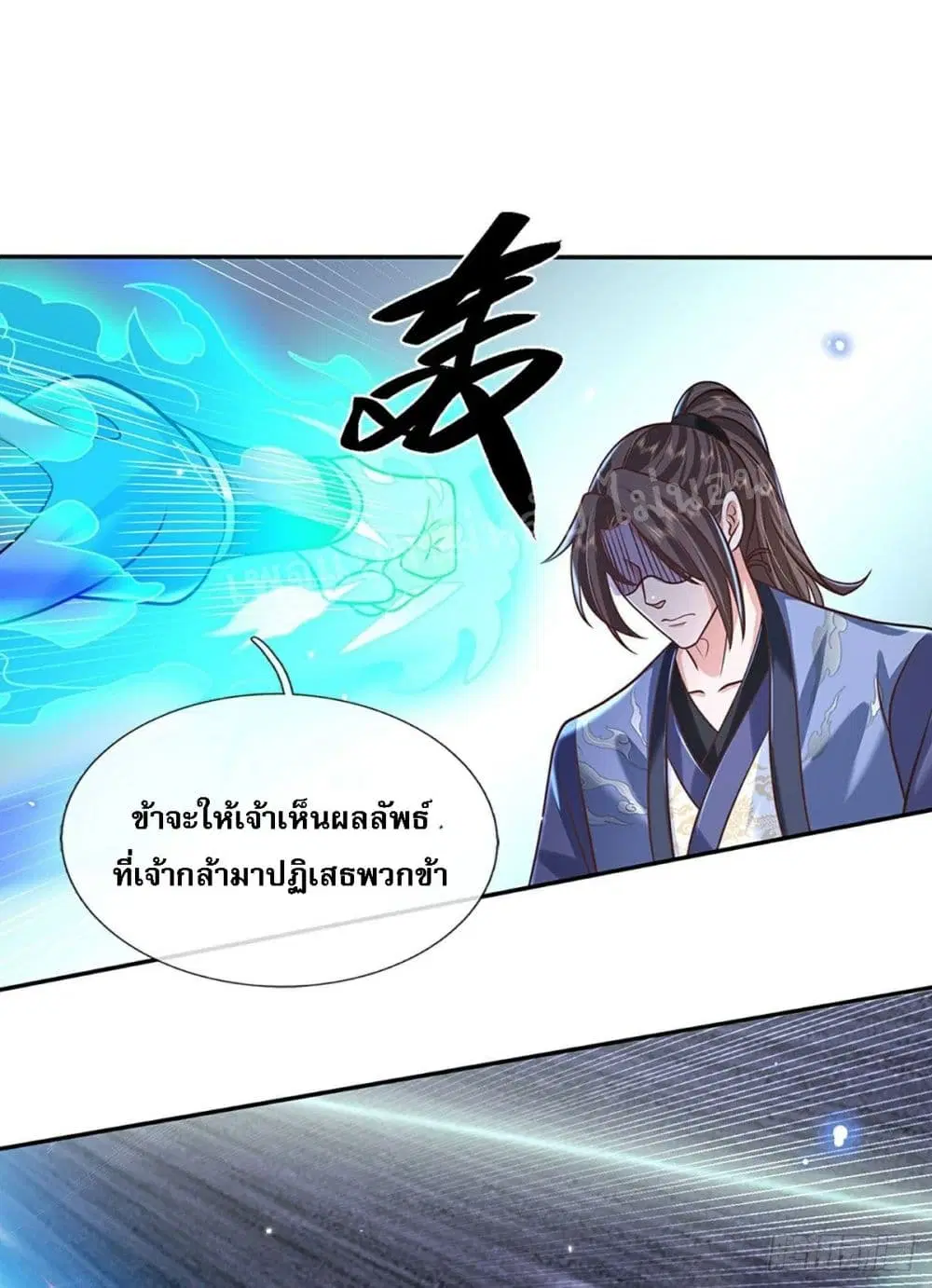 Royal God of War, Rising Dragon ตอนที่ 76 หน้า 20