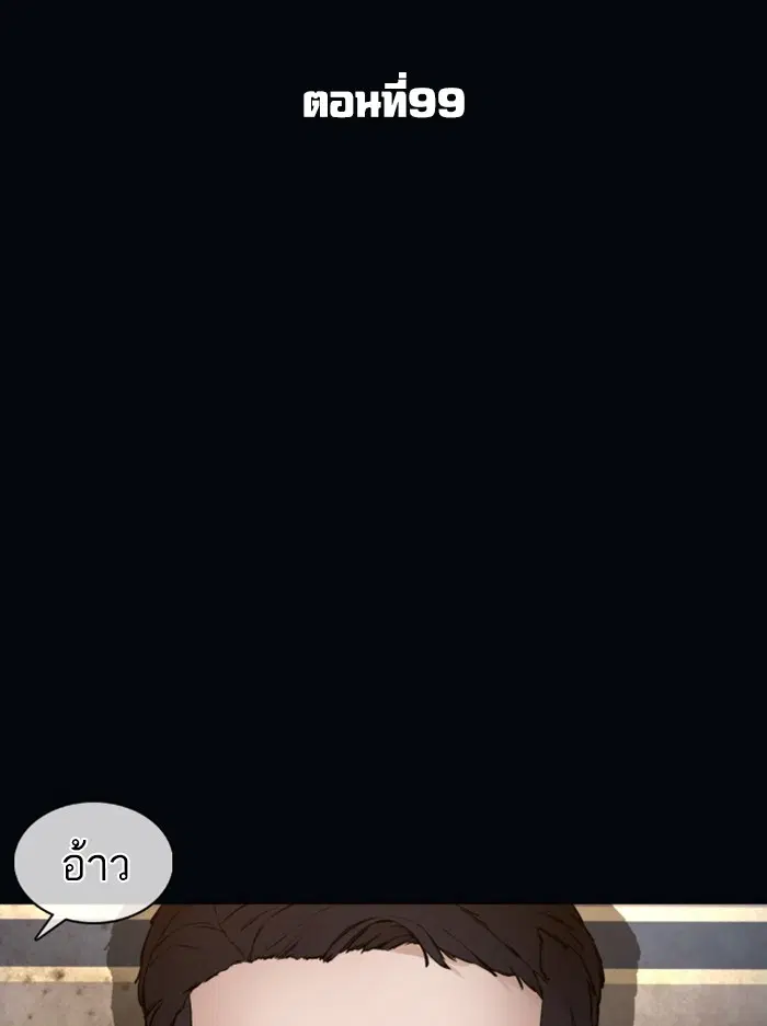 How to Fight ตอนที่ 99 หน้า 55