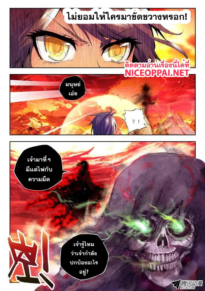 Shen Yin Wang Zuo ตอนที่ 42 หน้า 13