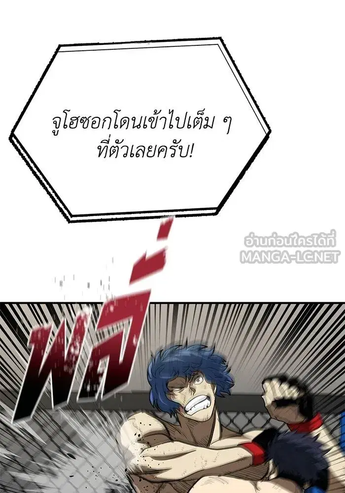 King of the Octagon ตอนที่ 24 หน้า 57