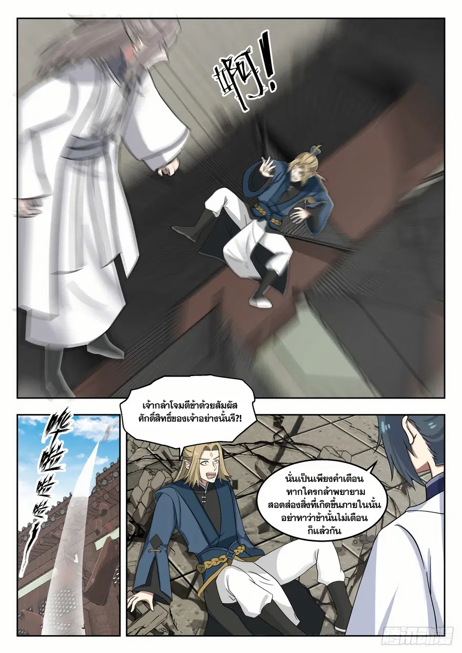 Martial Peak ตอนที่ 1374 หน้า 9