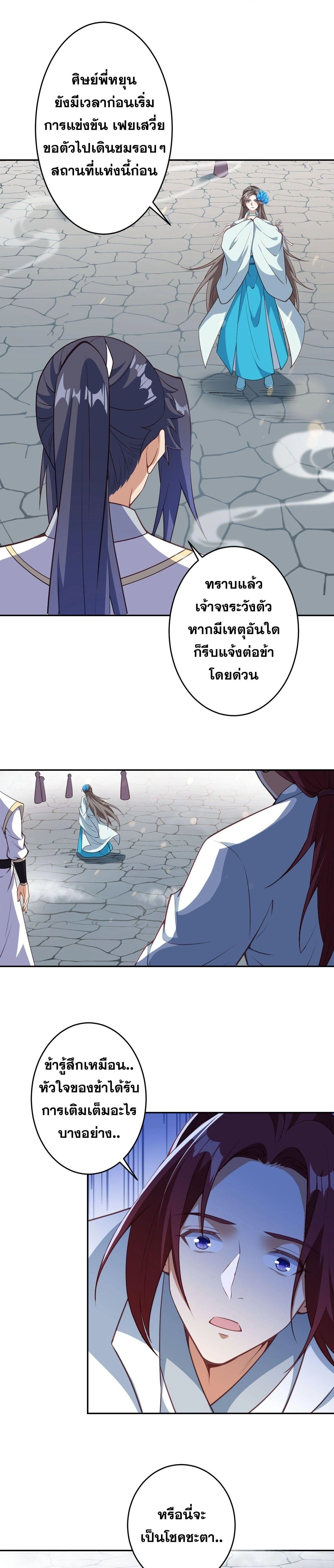Against the Gods ตอนที่ 625 หน้า 26