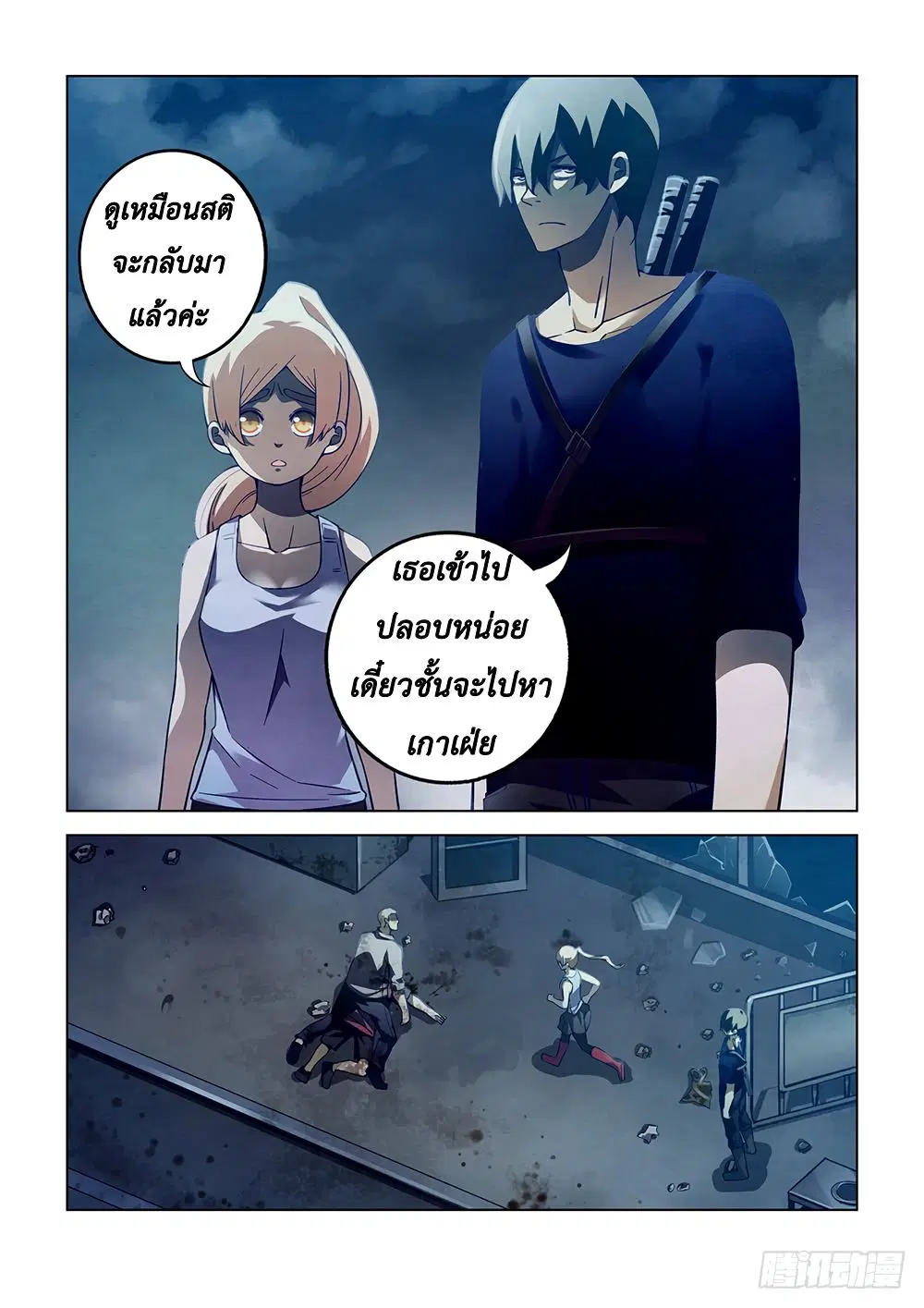 The Last Human ตอนที่ 65 หน้า 15