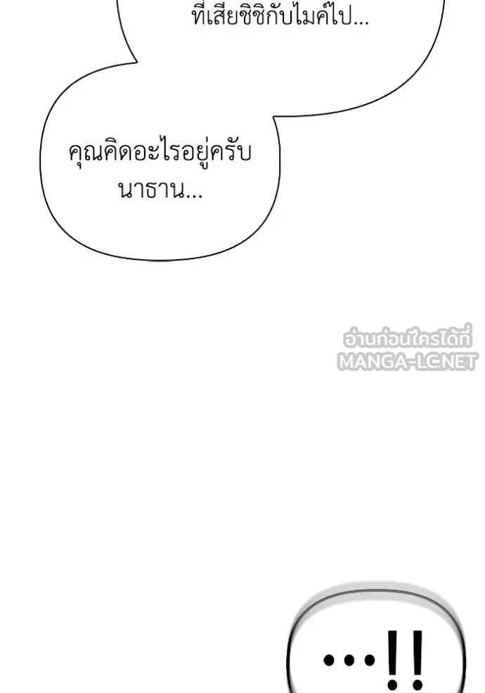 Superhuman Battlefield เกมของยอดมนุษย์ ตอนที่ 113 หน้า 141