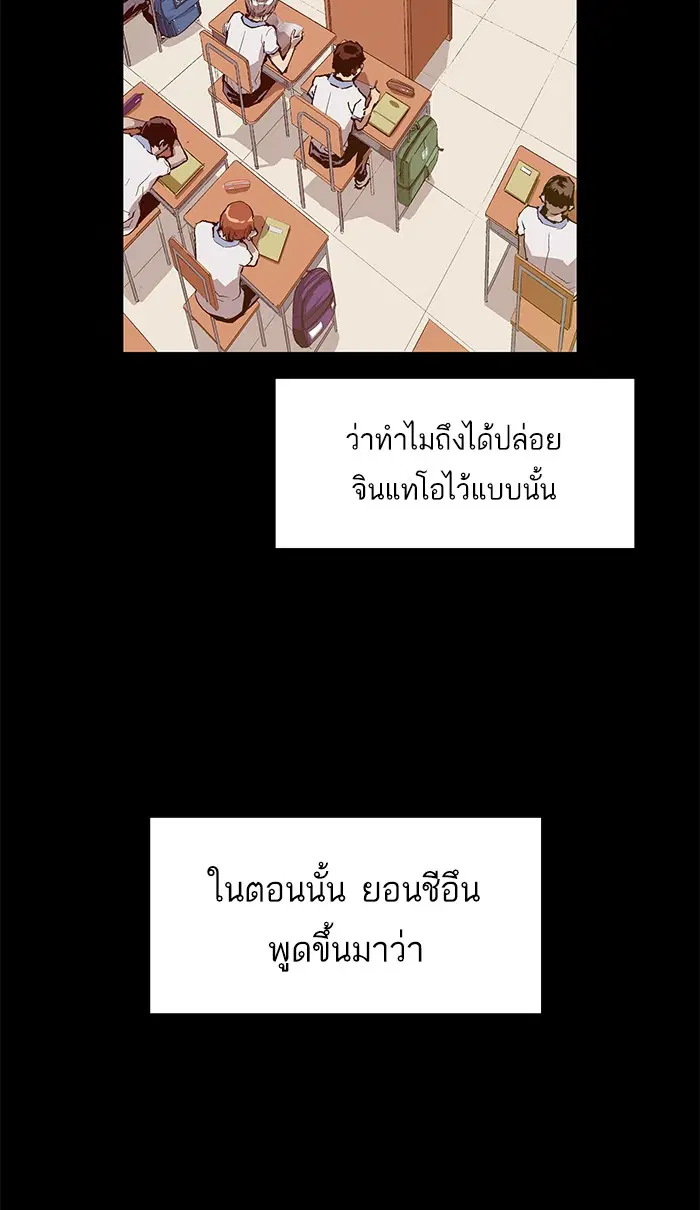 Weak Hero ตอนที่ 16 หน้า 56