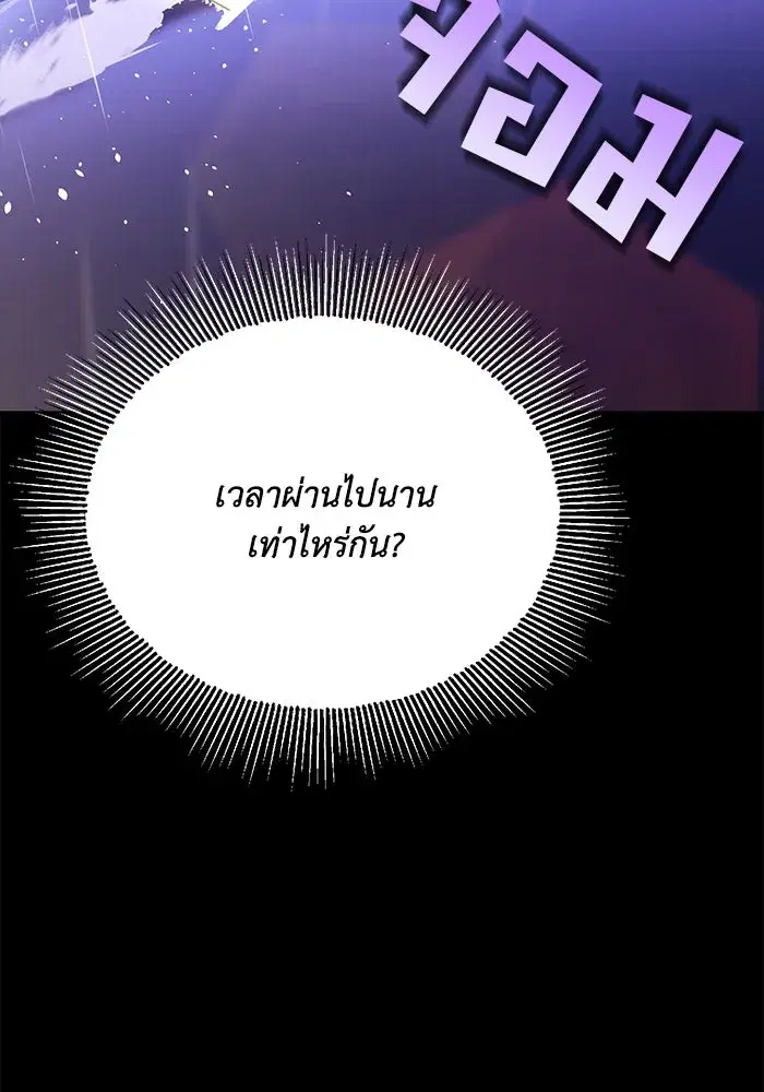 The Lazy Lord Masters the Sword ตอนที่ 106 หน้า 116