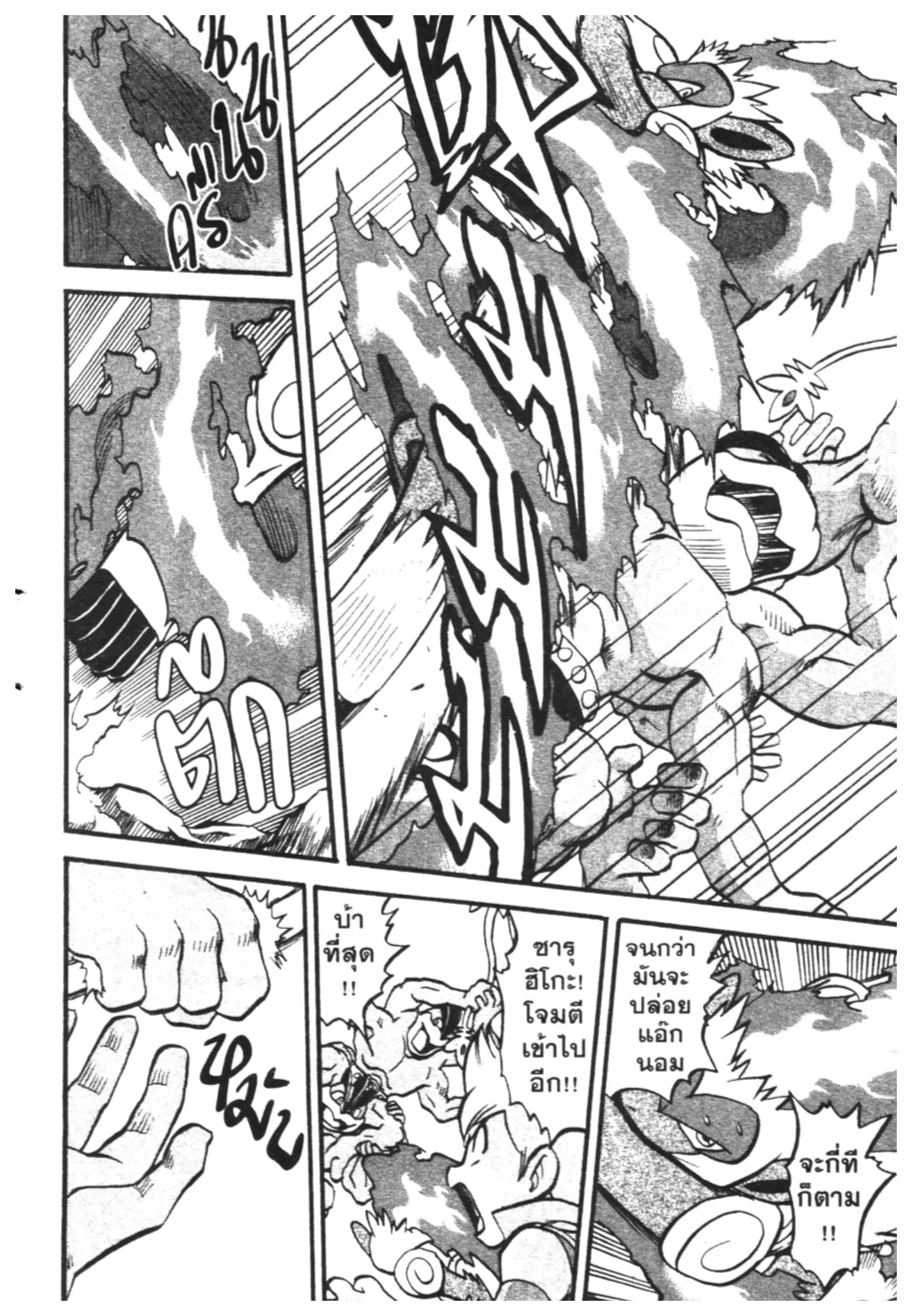 Pokémon ตอนที่ 399 หน้า 17