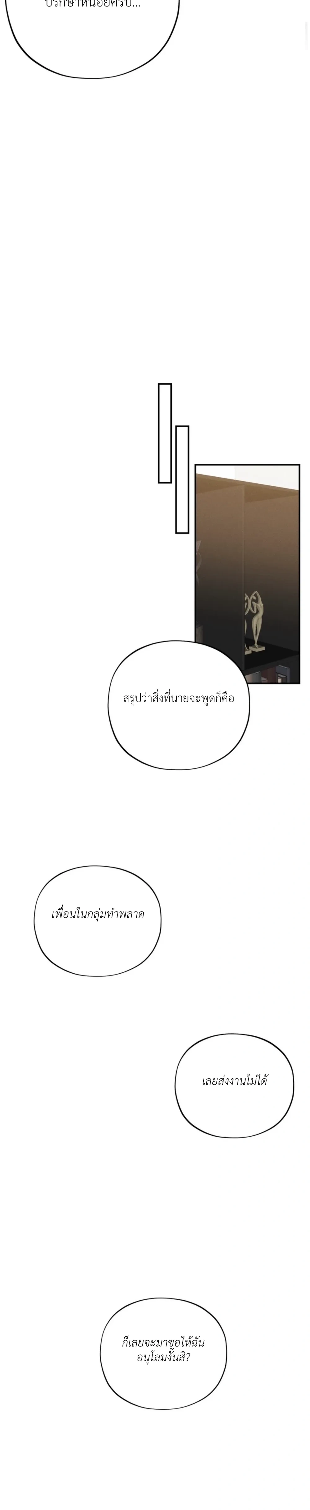 It’s Not the Course Registration Period Anymore – อาจารย์ครับ ตอนนี้แก้ไม่ได้แล้ว ตอนที่ 1 หน้า 15