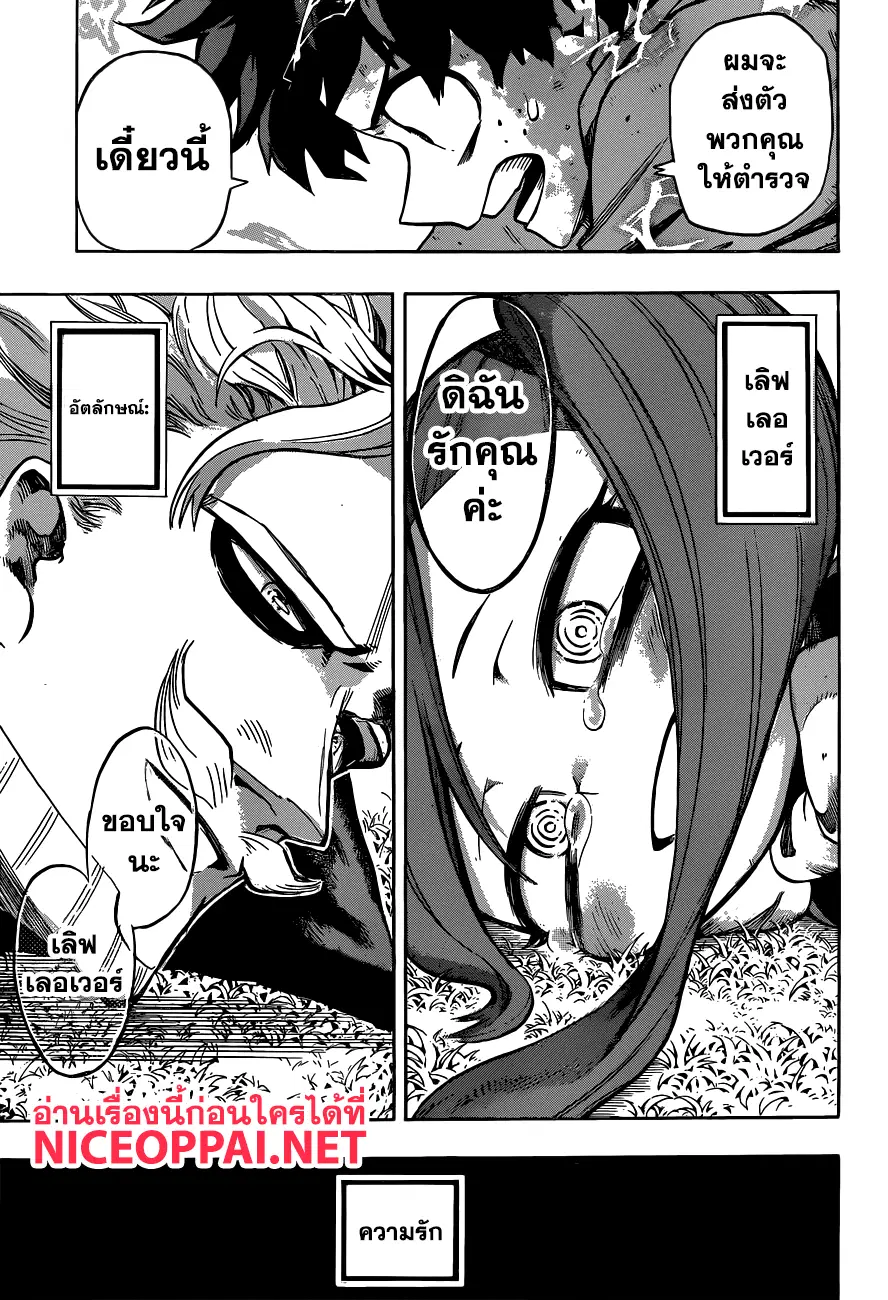 My Hero Academia ตอนที่ 178 หน้า 13