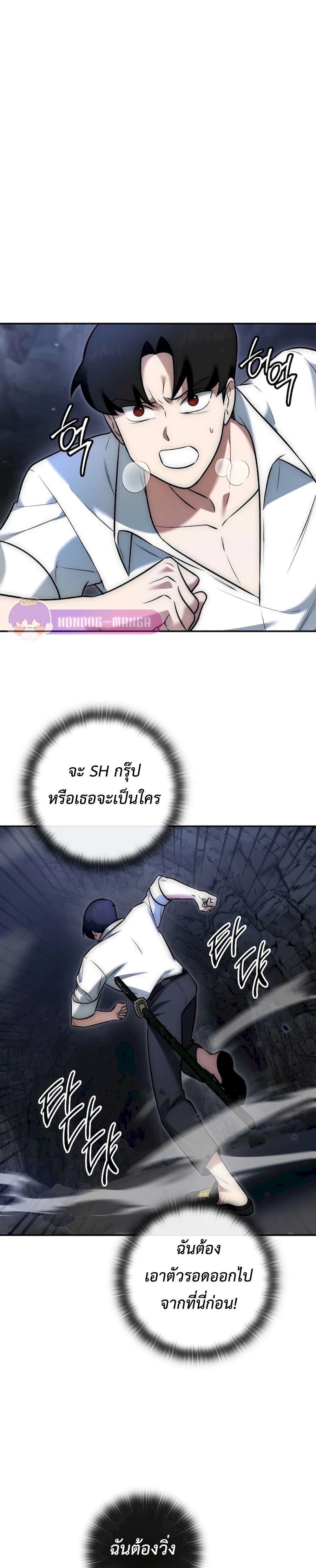 Subscribed To The Transcendental Channels แค่กดสับตะไคร้ ก็ได้พลังมาเฉยเลย ตอนที่ 3 หน้า 32