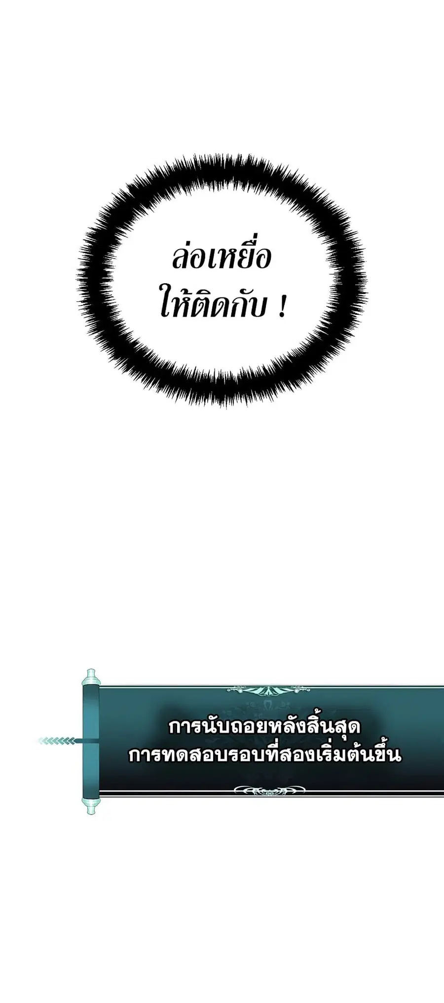 Ranker Who Lives A Second Time ตอนที่ 116 หน้า 15