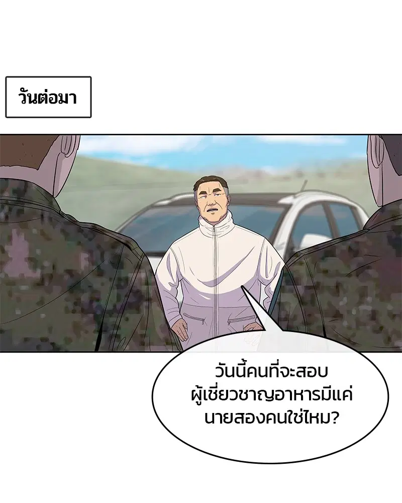 Kitchen Soldier ตอนที่ 102 หน้า 44