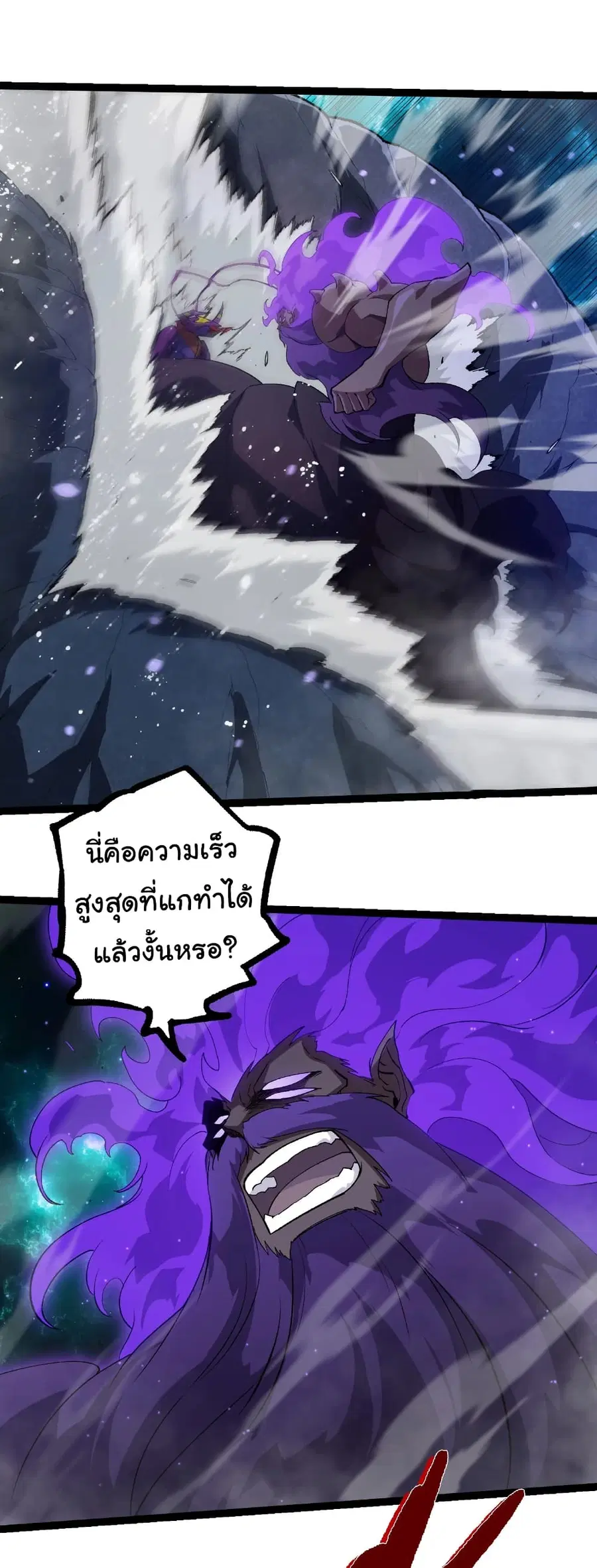 Evolution from the Big Tree ตอนที่ 472 หน้า 15