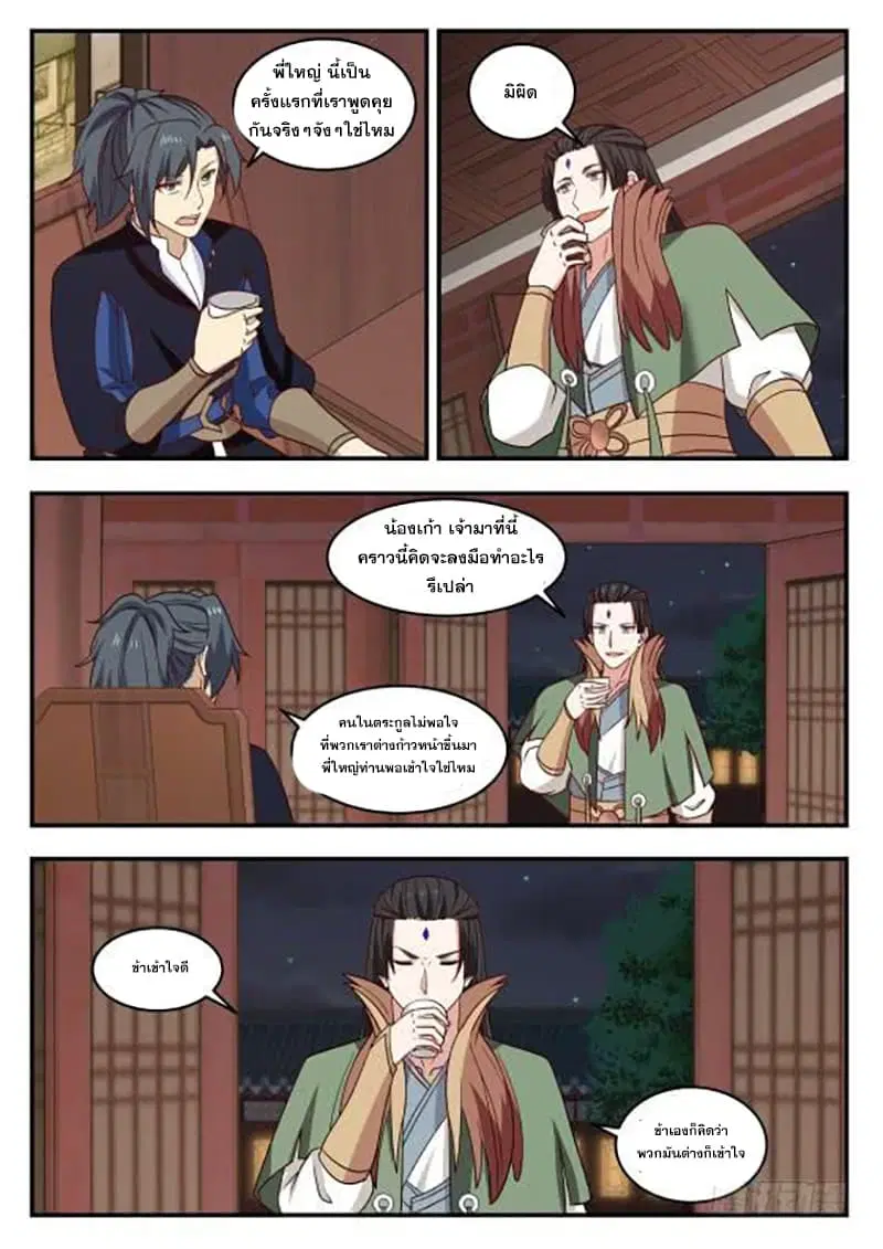 Martial Peak ตอนที่ 427 หน้า 6