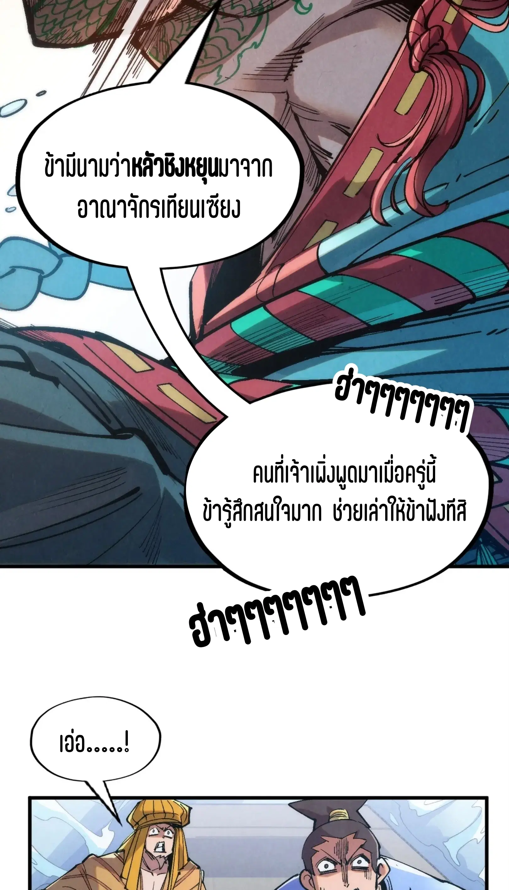 The Eternal Supreme ตอนที่ 233 หน้า 22