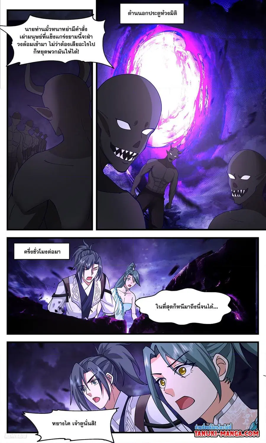 Martial Peak ตอนที่ 3369 หน้า 6