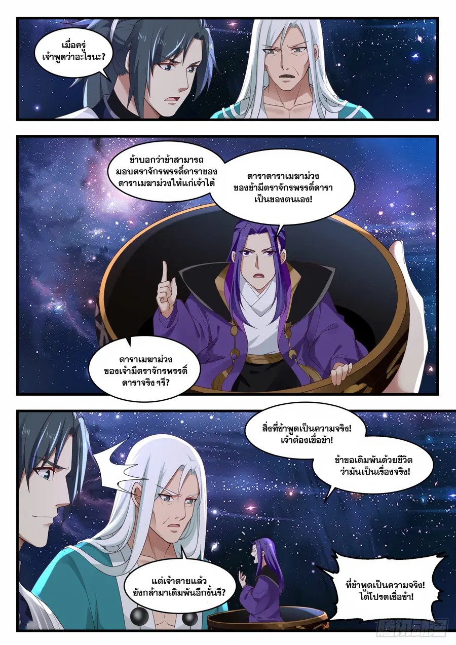Martial Peak ตอนที่ 1487 หน้า 6