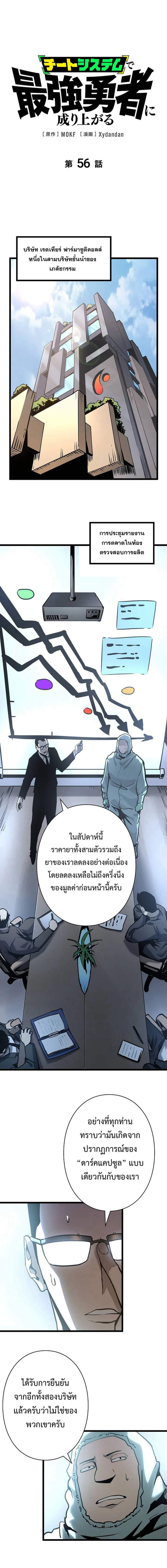 Become the Strongest Hero Through the Cheat System กลายเป็นฮีโร่ที่แข็งแกร่งที่สุดด้วยระบบโกงสุดเทพ ตอนที่ 56 หน้า 1