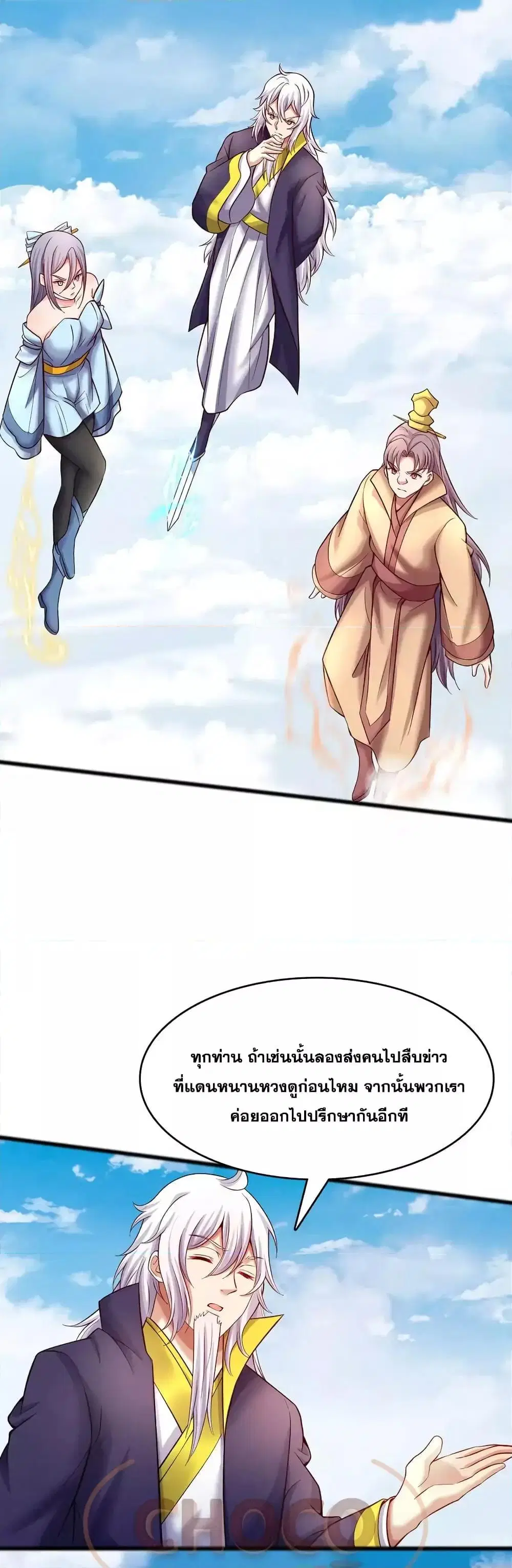 I Can Become A Sword God ตอนที่ 111 หน้า 20