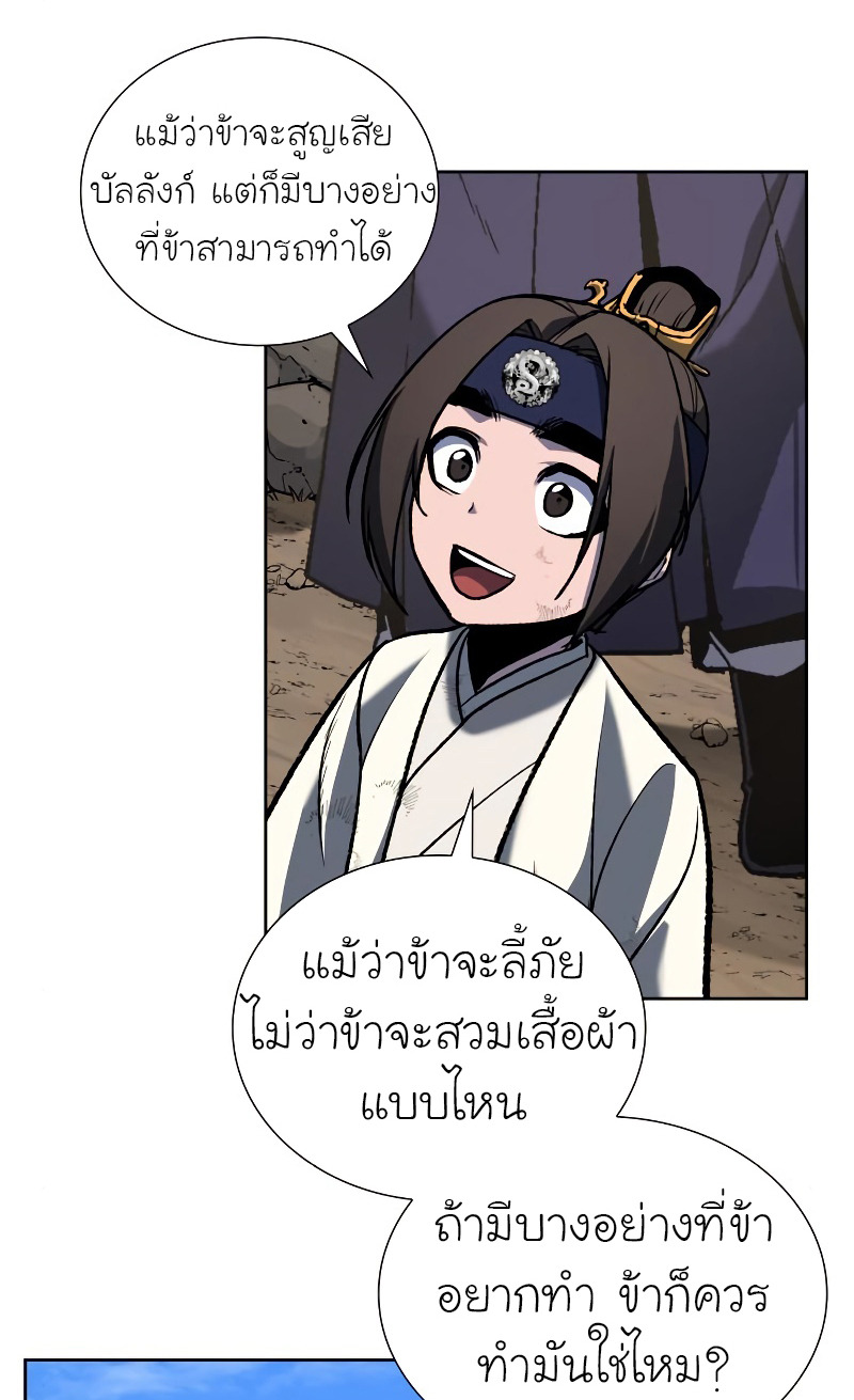 I Reincarnated As The Crazed Heir เกิดอีกทีเป็นว่าที่ประมุขลัทธิมาร ตอนที่ 32 หน้า 71