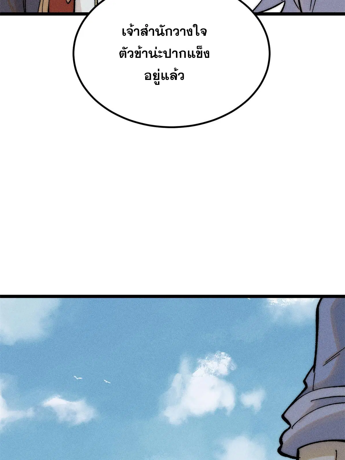 All Hail the Sect Leader ตอนที่ 222 หน้า 46
