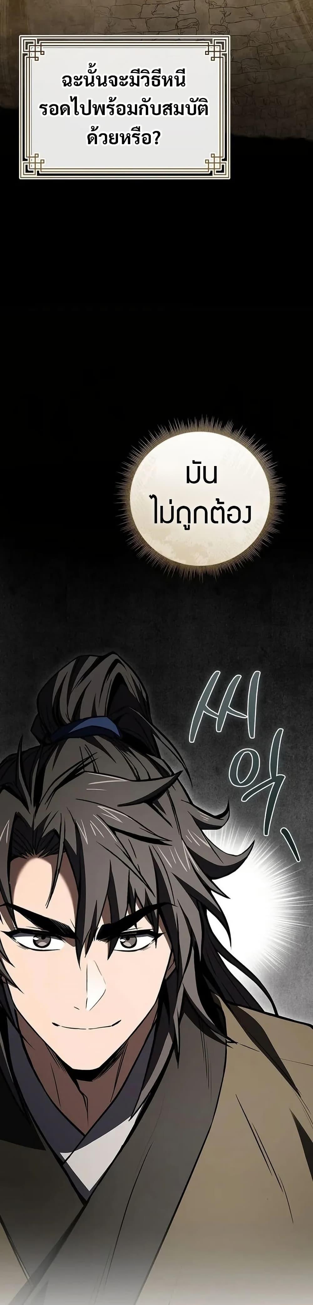 Reincarnated Escort Warrior ตอนที่ 93 หน้า 43
