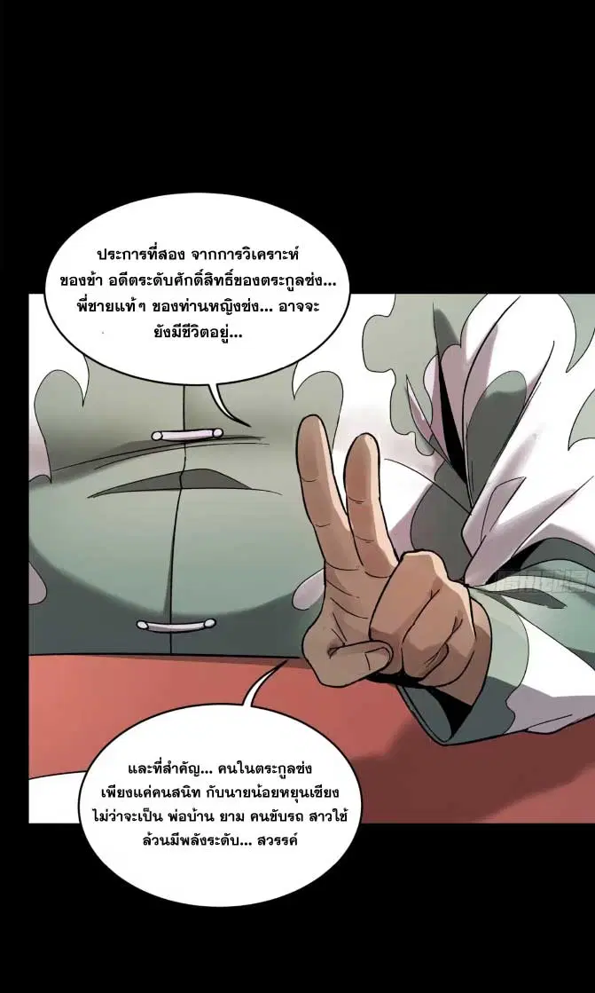 Legend of Star General ตอนที่ 177 หน้า 26