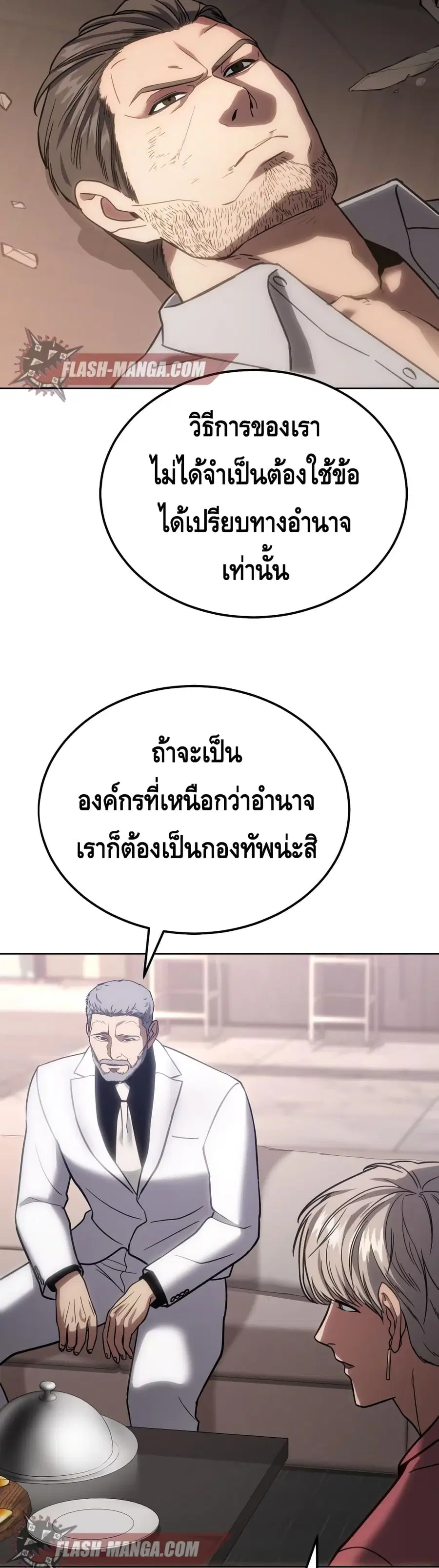 Baek XX ตอนที่ 10 หน้า 61