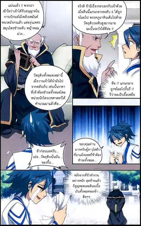 Doupo Cangqiong ตอนที่ 143 หน้า 9