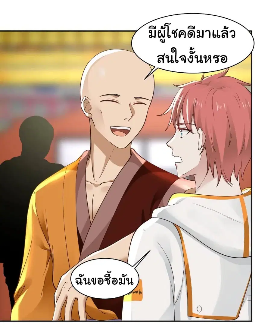 I Have a Dragon in My Body ตอนที่ 328 หน้า 11