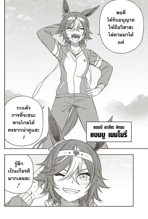 Uma Musume: Cinderella Gray ตอนที่ 94 หน้า 12