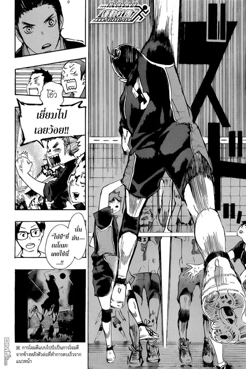 Haikyuu!! ตอนที่ 44 หน้า 15