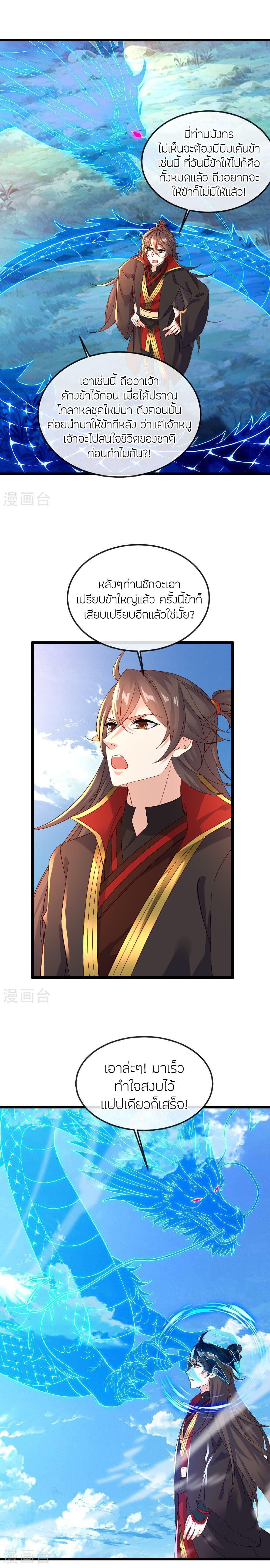 Banished Disciple’s Counterattack ราชาอมตะผู้ถูกขับไล่ ตอนที่ 490 หน้า 17