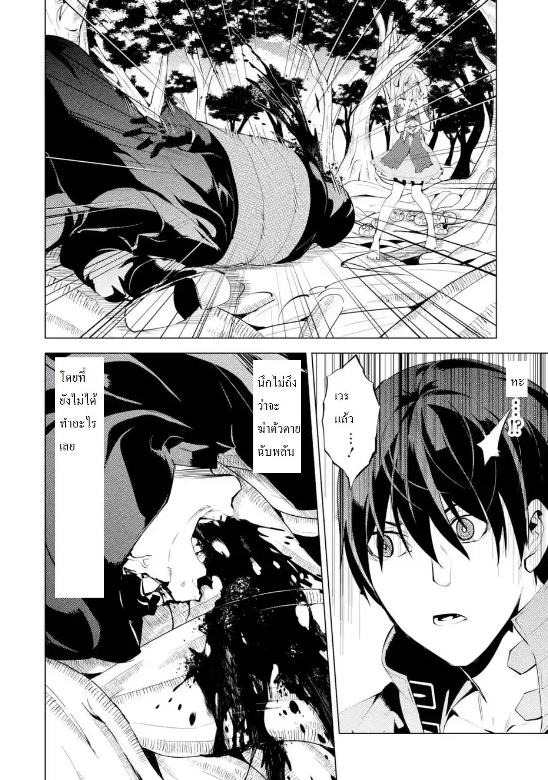Tensei Kenja no Isekai Life ตอนที่ 6.2 หน้า 11