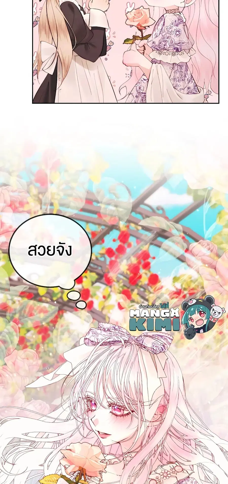 Becoming The Villain’s Family ตอนที่ 52 หน้า 11