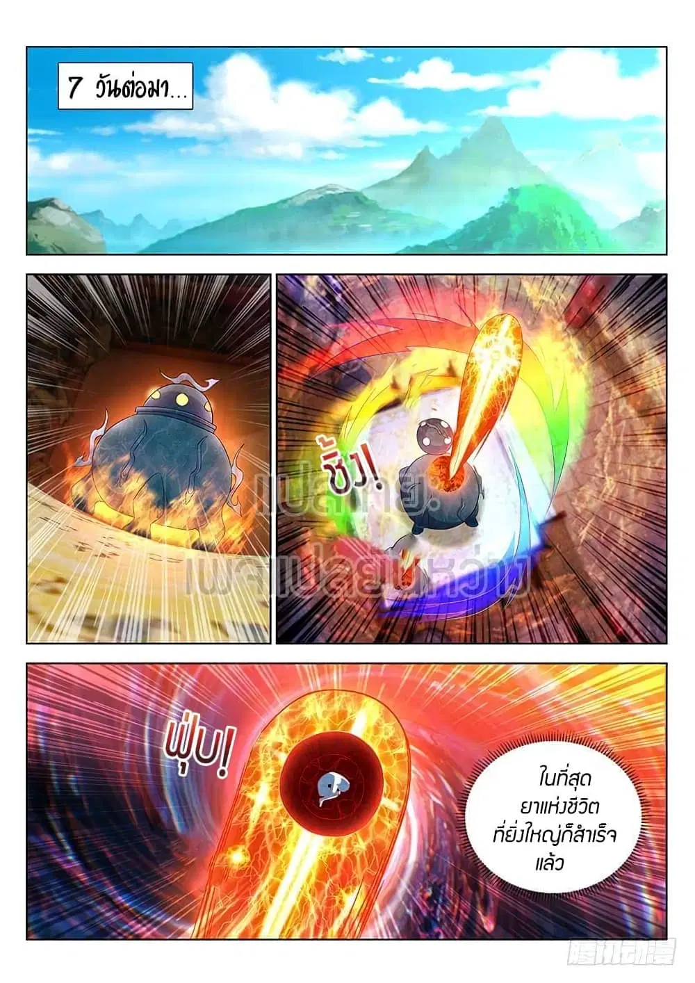 Rebirth Of The Urban Immortal Cultivator ตอนที่ 343 หน้า 11