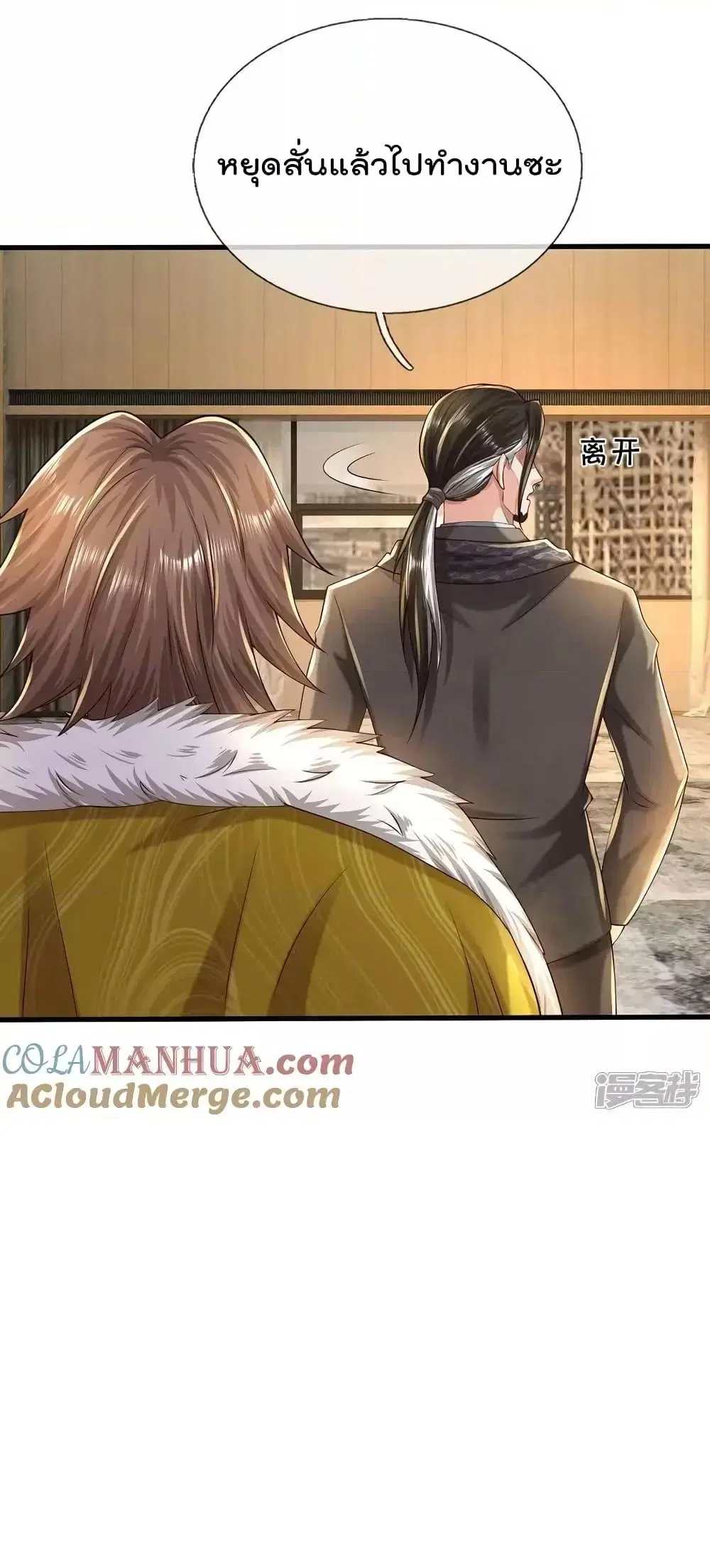I’m the Great Immortal ตอนที่ 596 หน้า 26