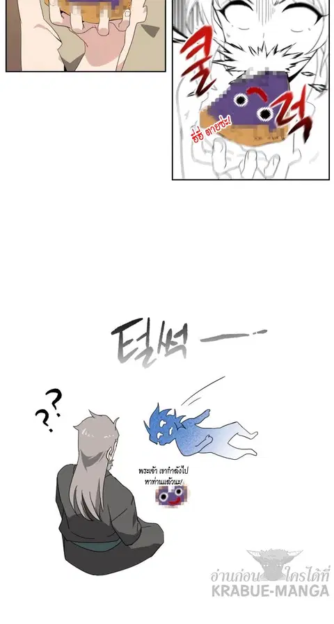 The Descent of the Demonic Master ตอนที่ 96 หน้า 31