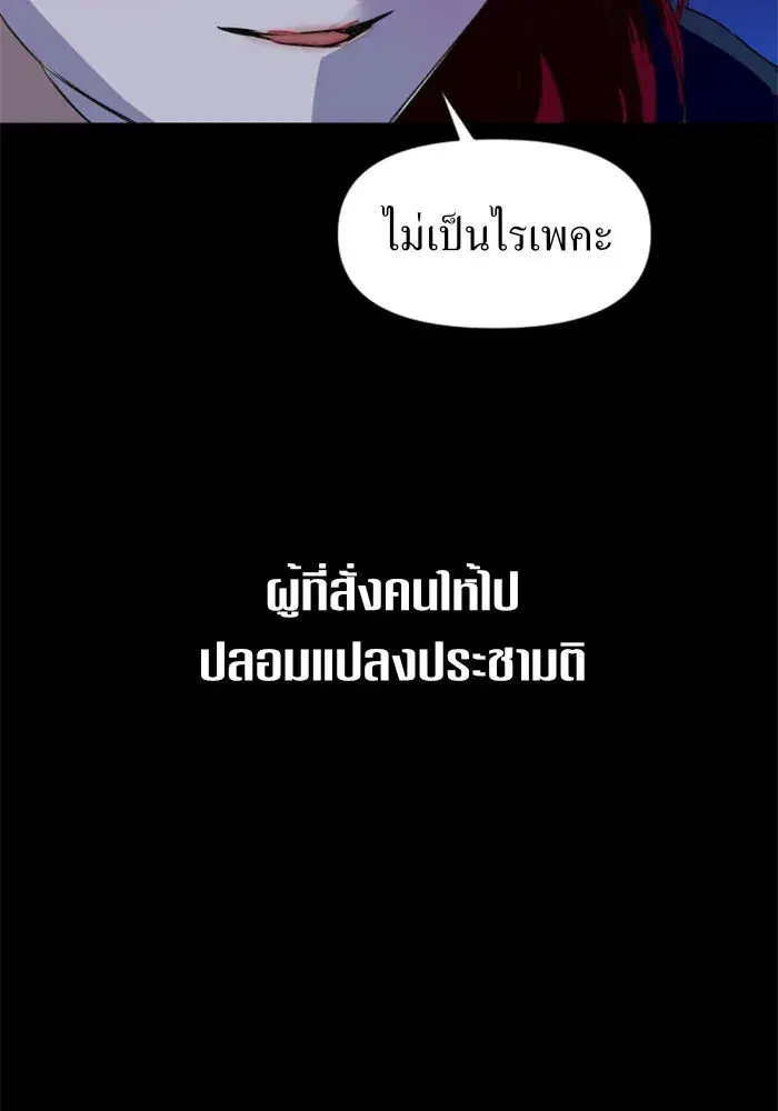Your Throne ตอนที่ 16 หน้า 125