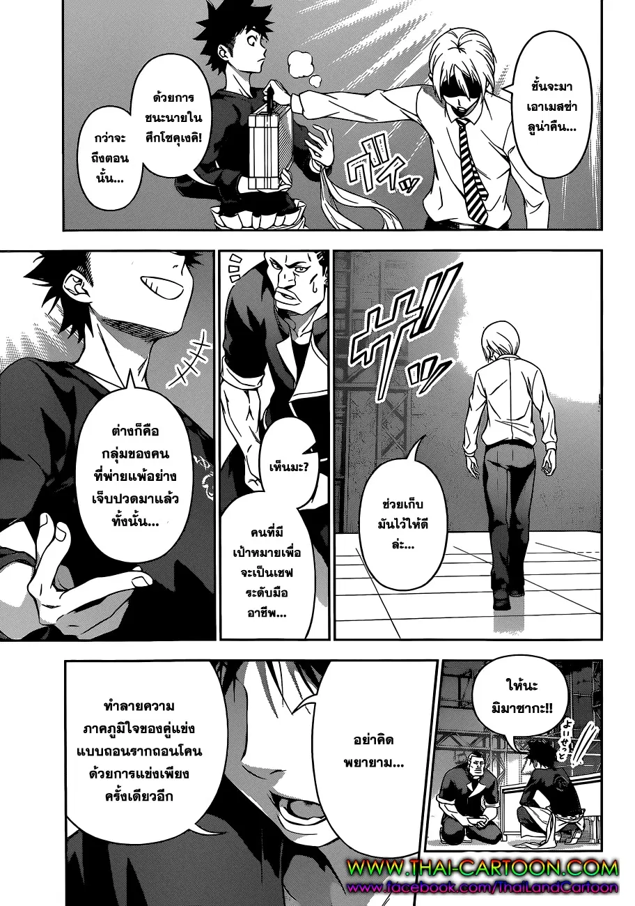 Shokugeki no Soma ตอนที่ 89 หน้า 13