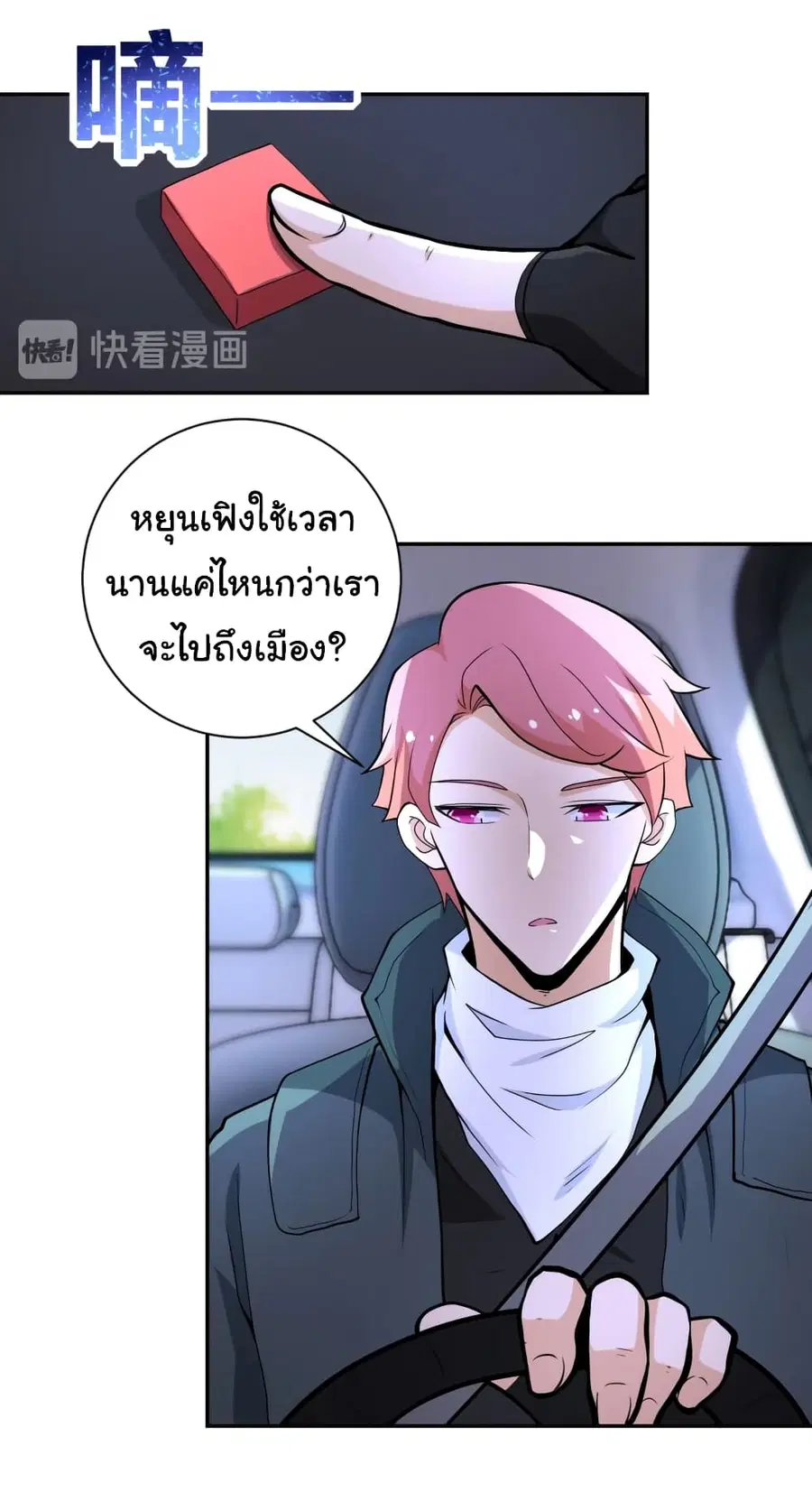 Apocalyptic Super System ตอนที่ 154 หน้า 7