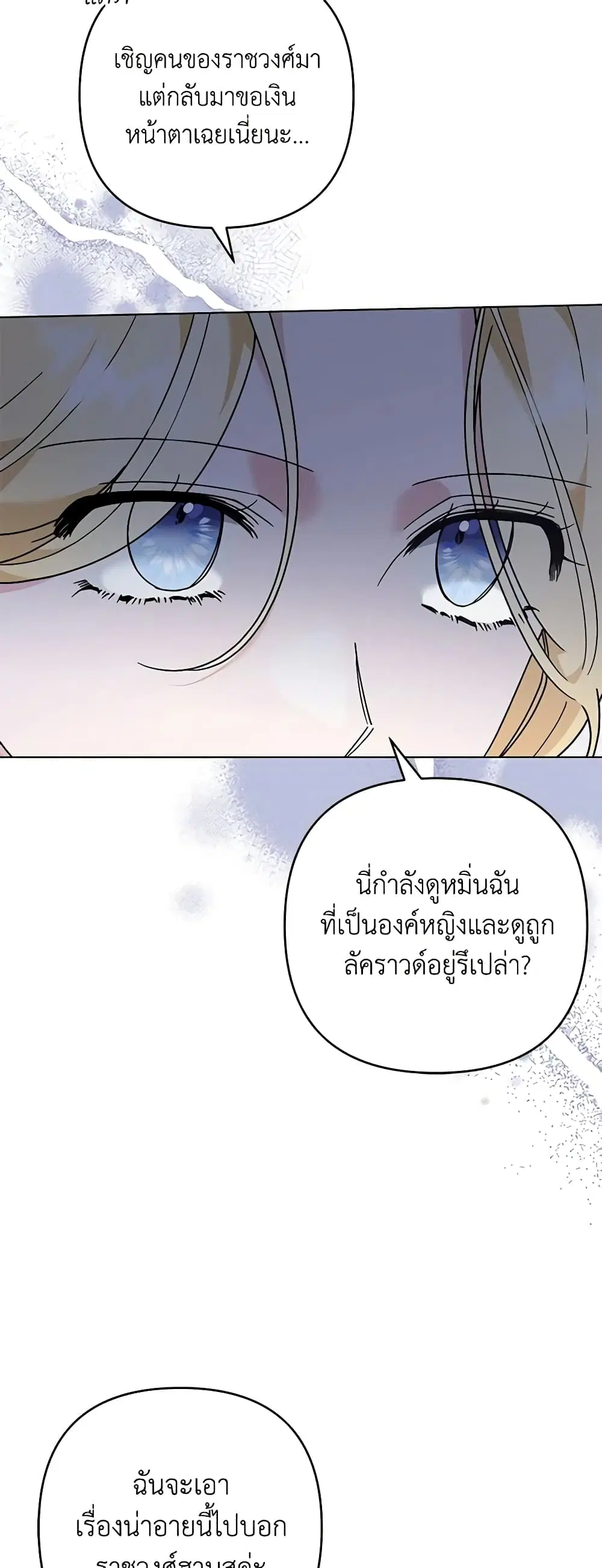 What It Means to Be You ตอนที่ 134 หน้า 21
