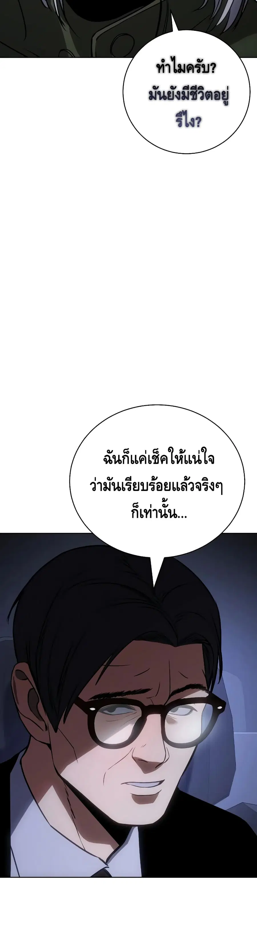 Baek XX ตอนที่ 14 หน้า 8