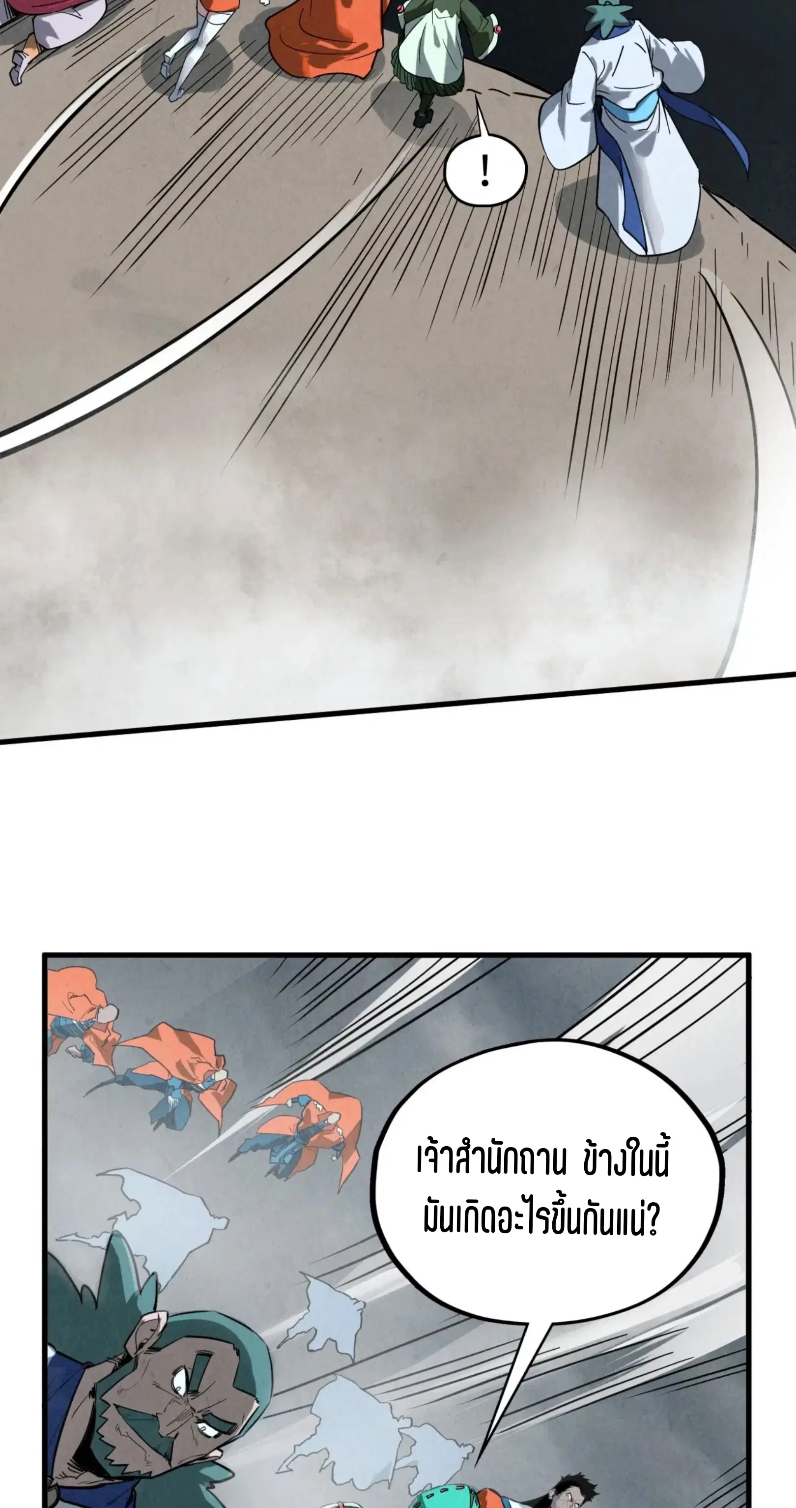 The Eternal Supreme ตอนที่ 410 หน้า 24