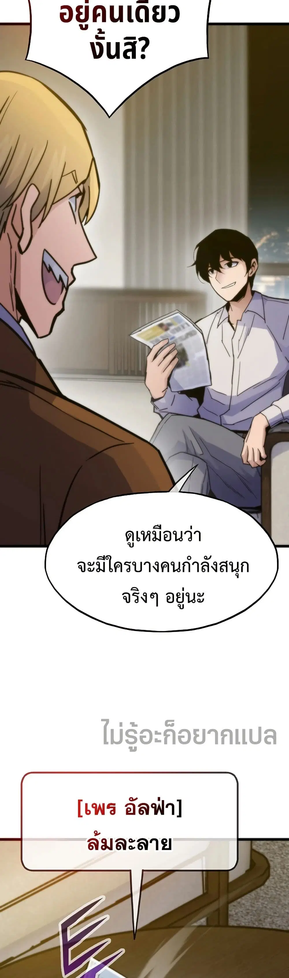 Past Life Returner ตอนที่ 58 หน้า 40