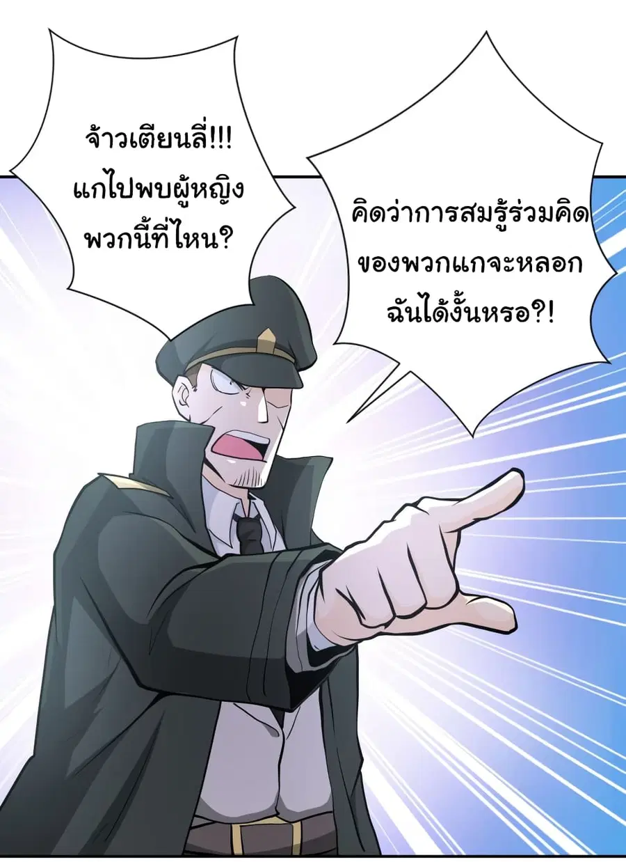 Apocalyptic Super System ตอนที่ 150 หน้า 11