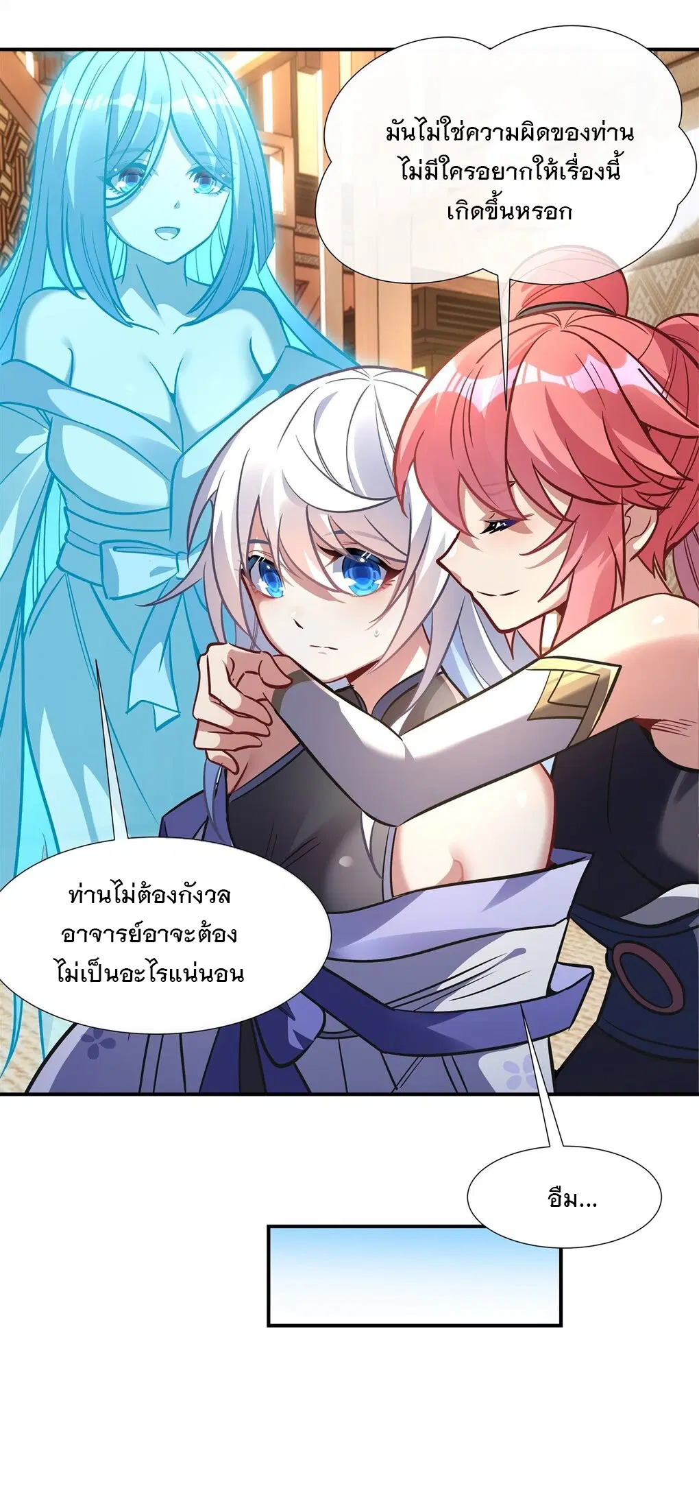 My Female Disciples are all Future Masters of the Heavens ตอนที่ 89 หน้า 15