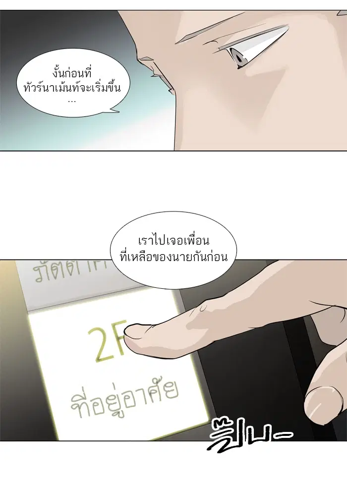 Tower of God ตอนที่ 199 หน้า 44